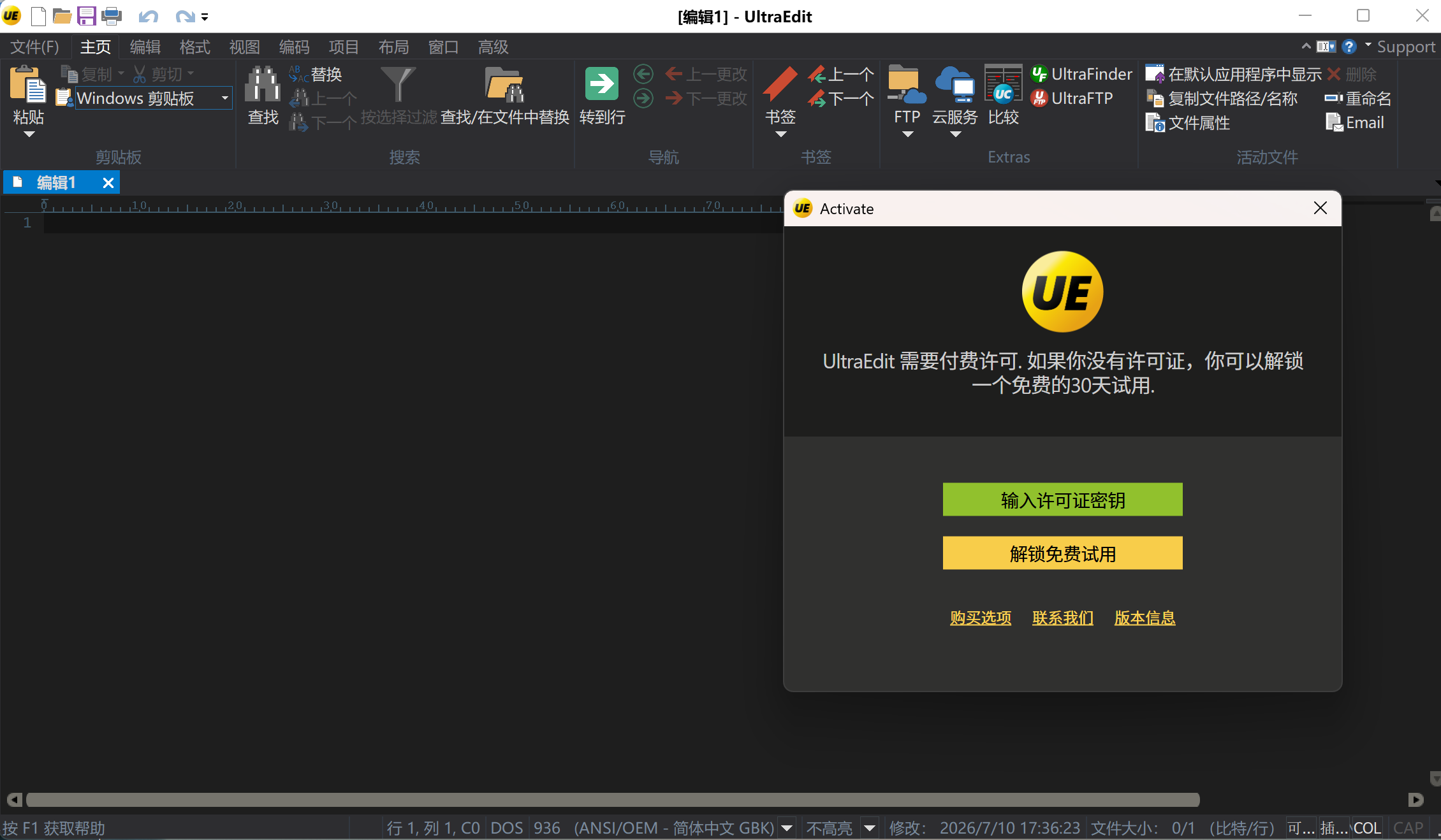 UltraEdit 软件截图